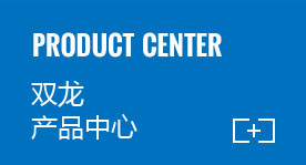 產(chǎn)品中心 產(chǎn)品中心